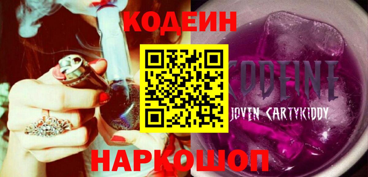 Кодеиновый сироп Lean напиток Lean (лин)  Вход с VPN  Чебоксары 