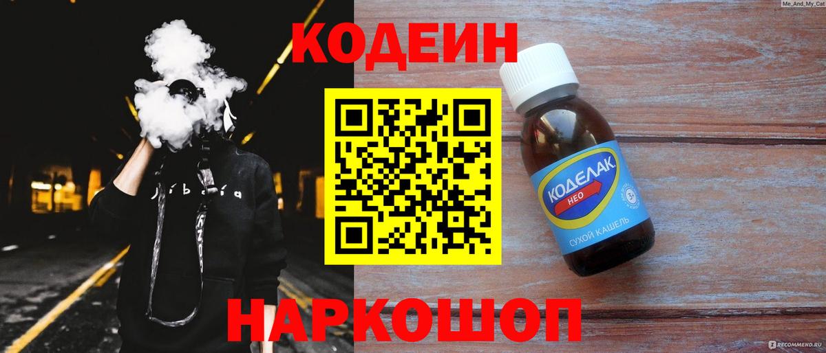 Codein Purple Drank Чебоксары